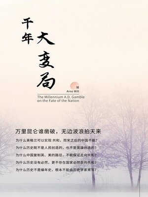 千年大变局 - ebook